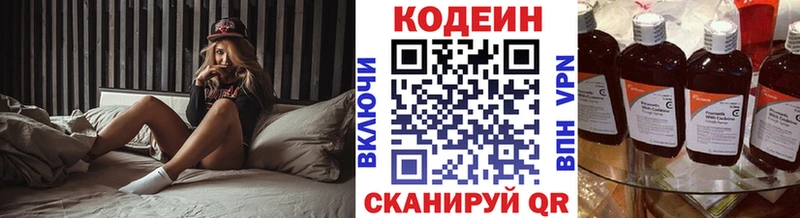 Codein напиток Lean (лин) где можно купить Алзамай